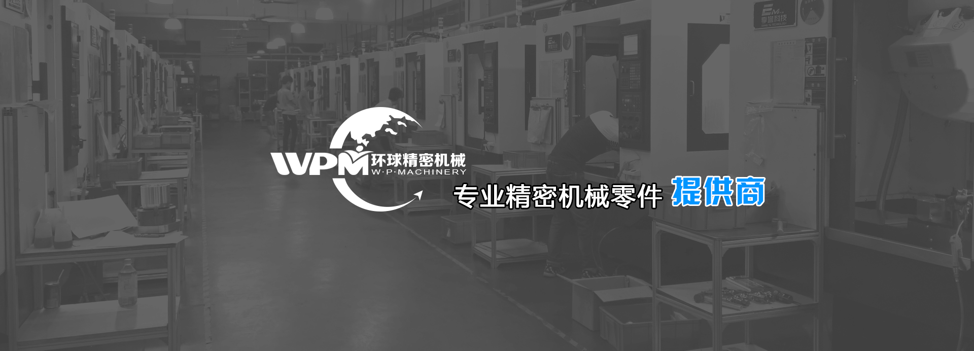 环球精密机械有限公司