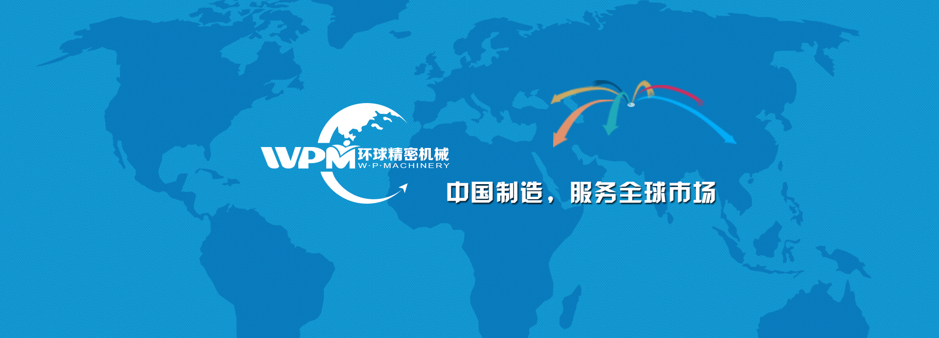 环球精密机械有限公司